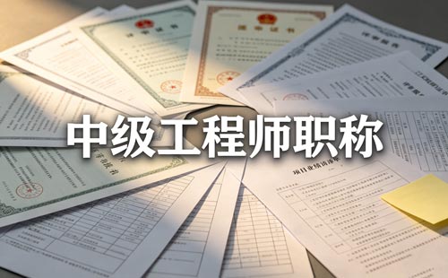 科普专业职称评价标准